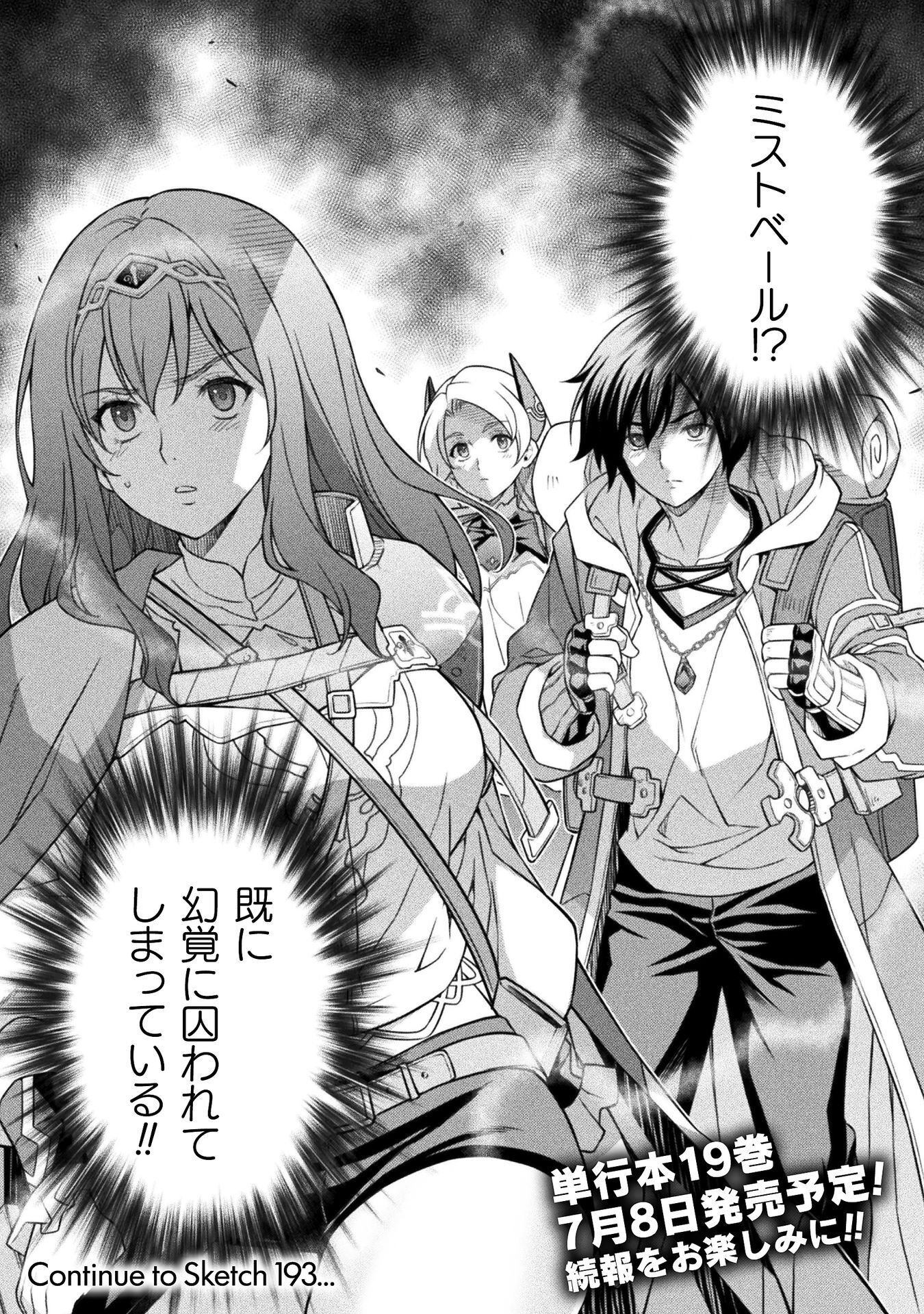 ドローイング 最強漫画家はお絵かきスキルで異世界無双する! Chap 192 - Next Chap 193