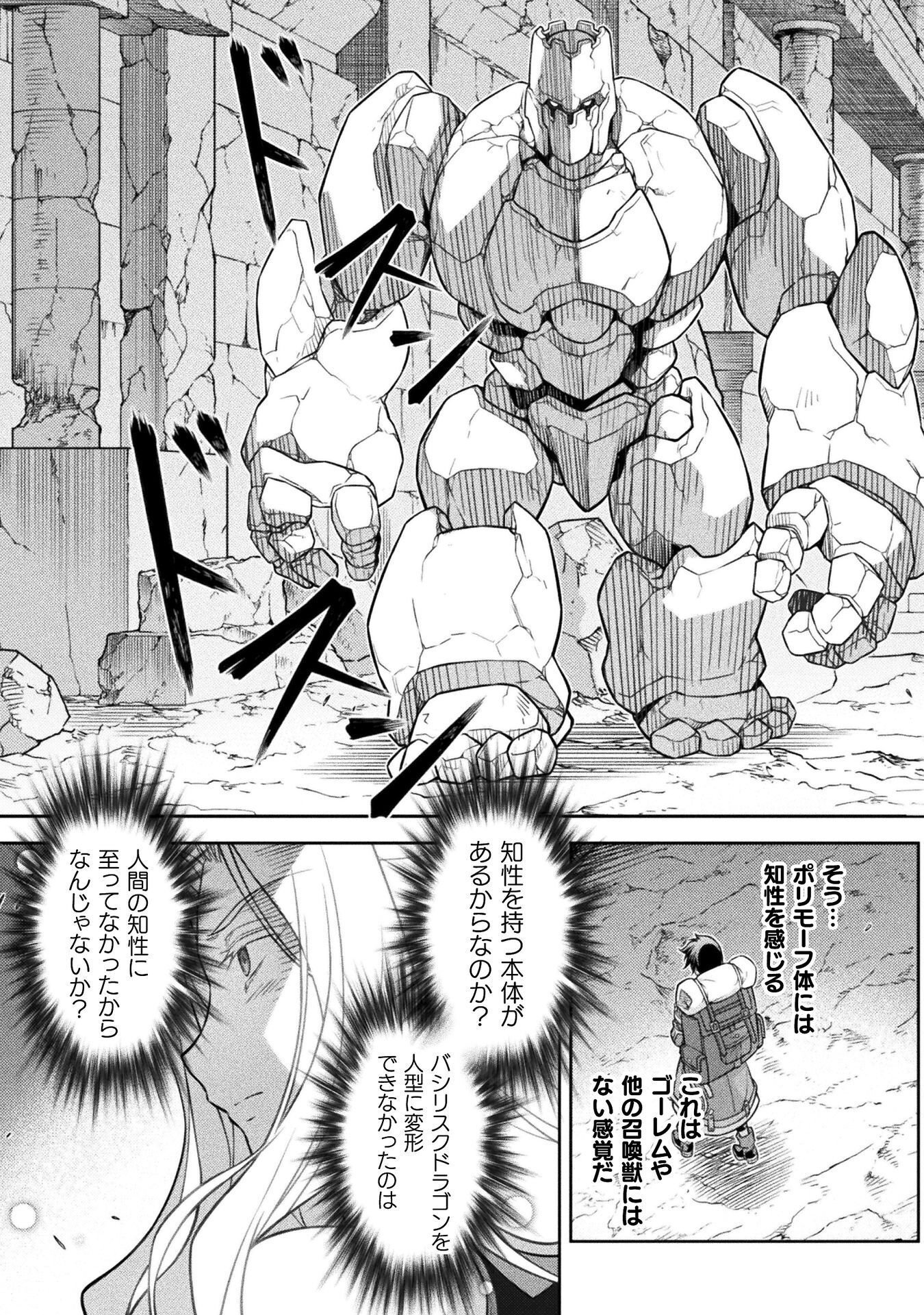 ドローイング 最強漫画家はお絵かきスキルで異世界無双する! Chap 192 - Next Chap 193