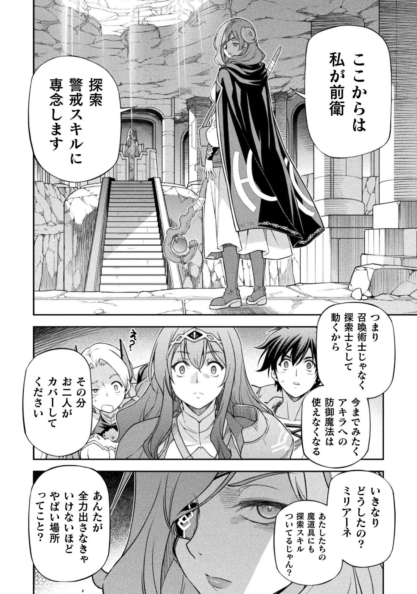 ドローイング 最強漫画家はお絵かきスキルで異世界無双する! Chap 192 - Next Chap 193