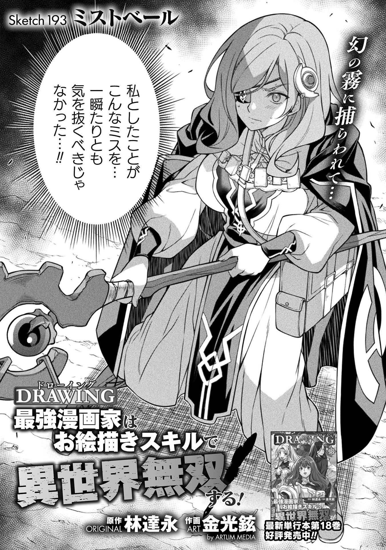 ドローイング 最強漫画家はお絵かきスキルで異世界無双する! Chap 193 - Next Chap 194