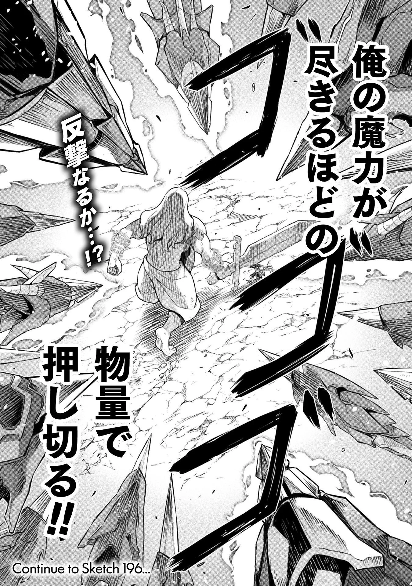 ドローイング 最強漫画家はお絵かきスキルで異世界無双する! Chap 195 - Next Chap 196