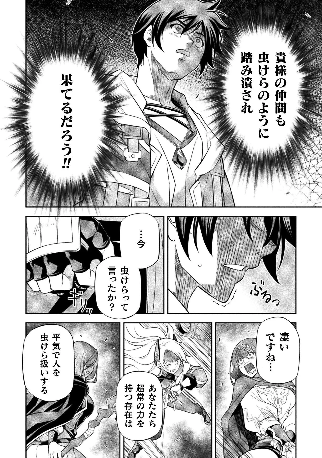 ドローイング 最強漫画家はお絵かきスキルで異世界無双する! Chap 195 - Next Chap 196