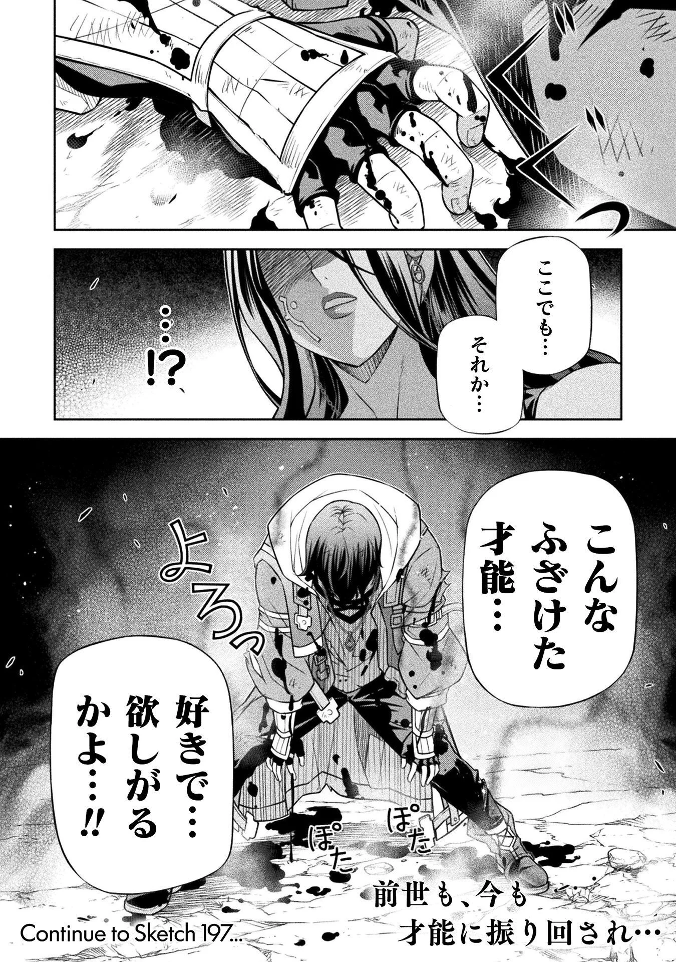 ドローイング 最強漫画家はお絵かきスキルで異世界無双する! Chap 196 - Next Chap 197