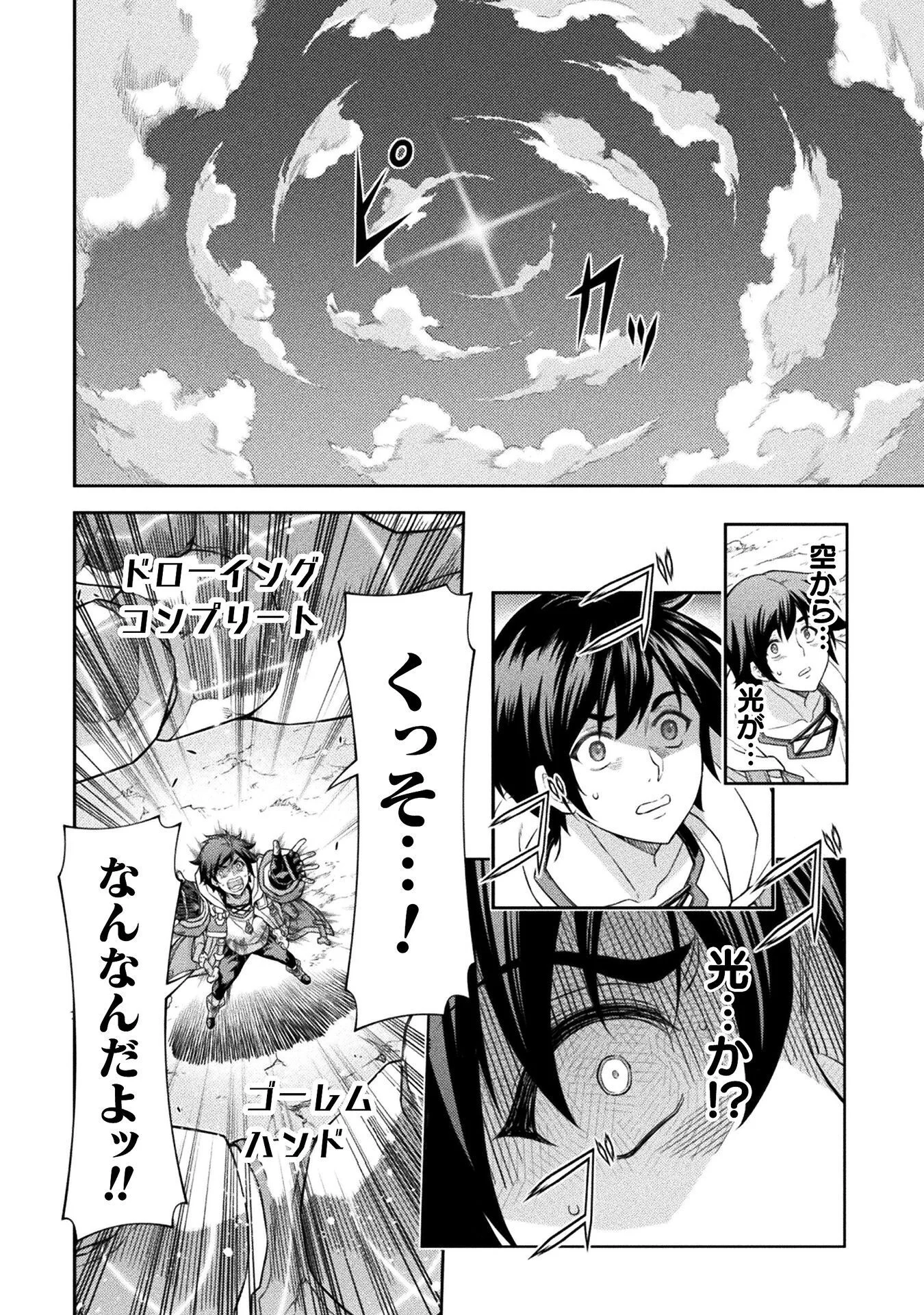 ドローイング 最強漫画家はお絵かきスキルで異世界無双する! Chap 196 - Next Chap 197