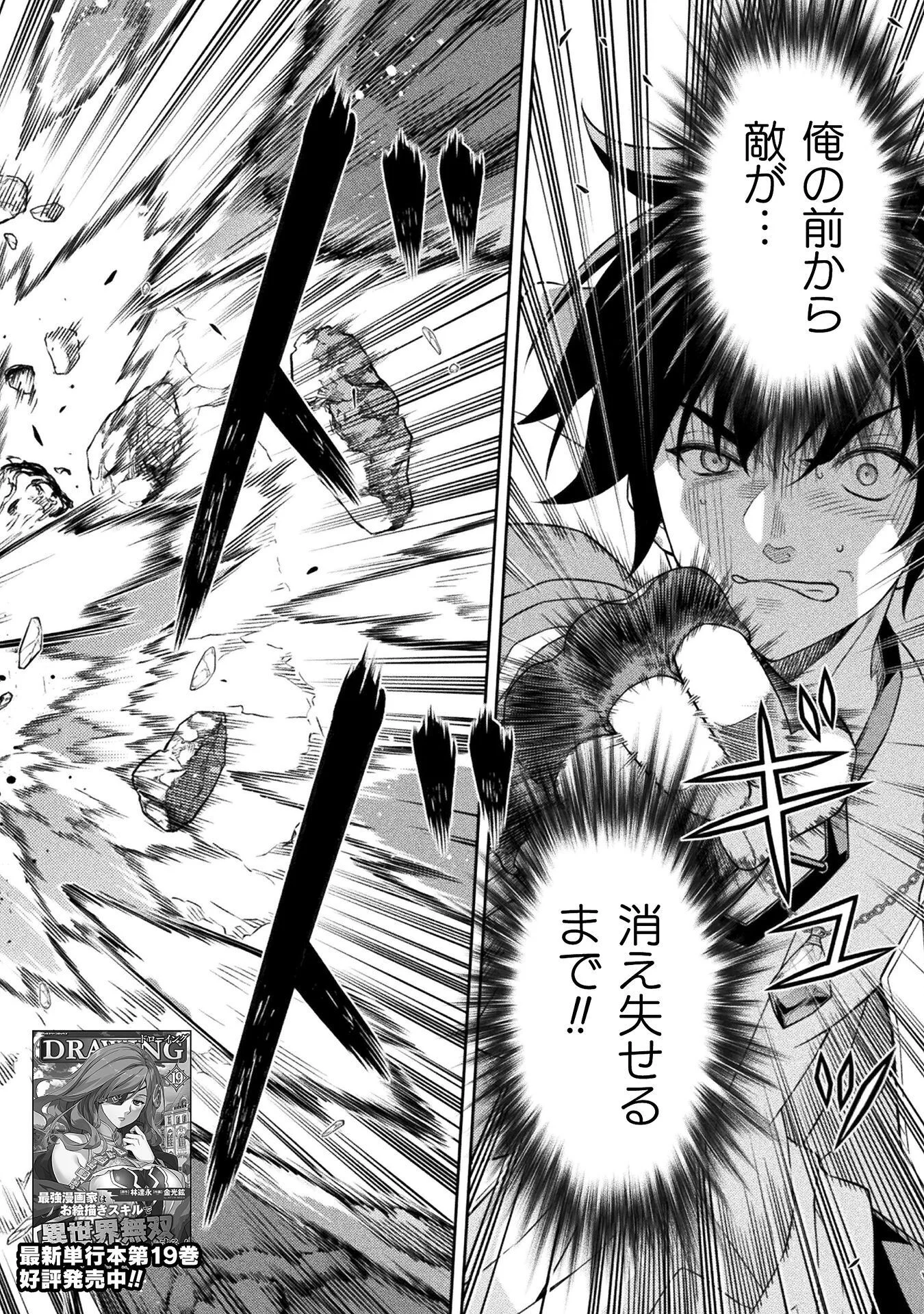 ドローイング 最強漫画家はお絵かきスキルで異世界無双する! Chap 196 - Next Chap 197