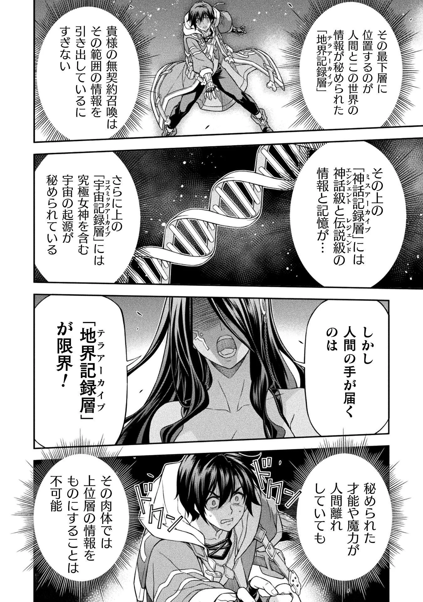 ドローイング 最強漫画家はお絵かきスキルで異世界無双する! Chap 196 - Next Chap 197
