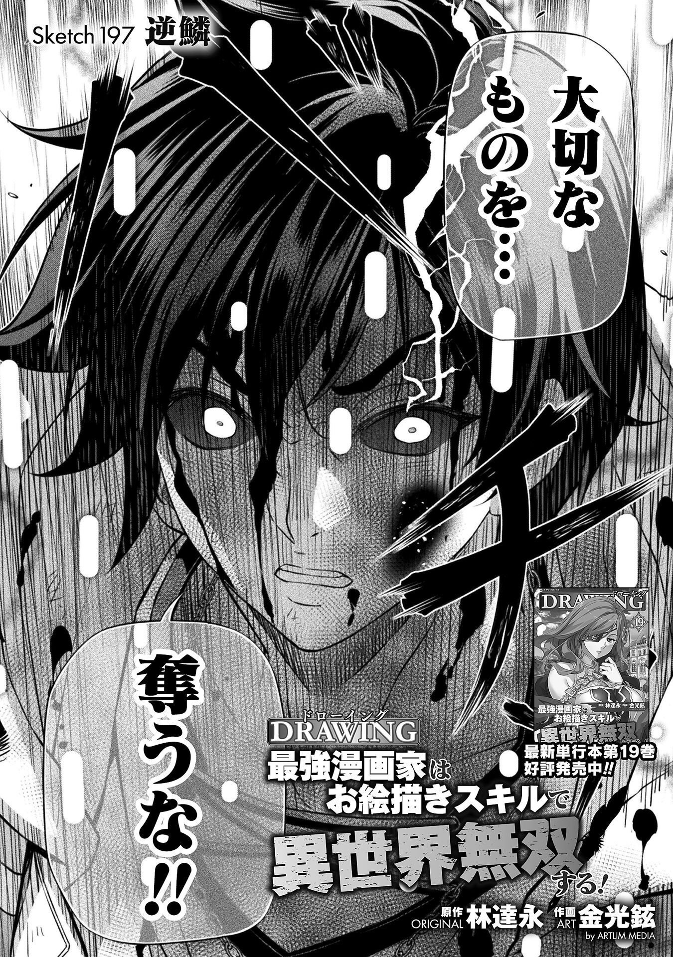 ドローイング 最強漫画家はお絵かきスキルで異世界無双する! Chap 197 - Next Chap 198