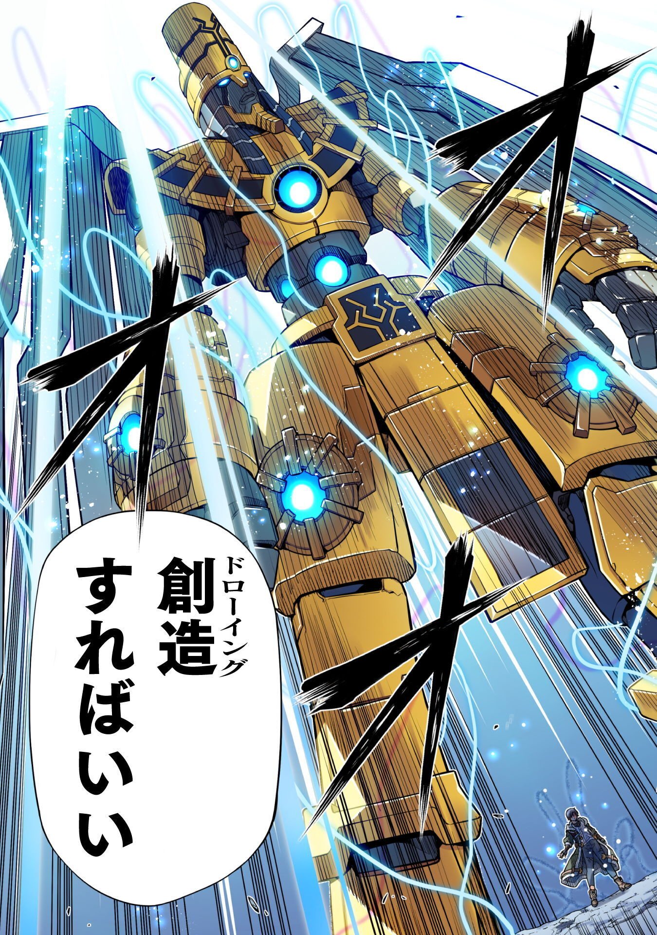 ドローイング 最強漫画家はお絵かきスキルで異世界無双する! Chap 197 - Next Chap 198
