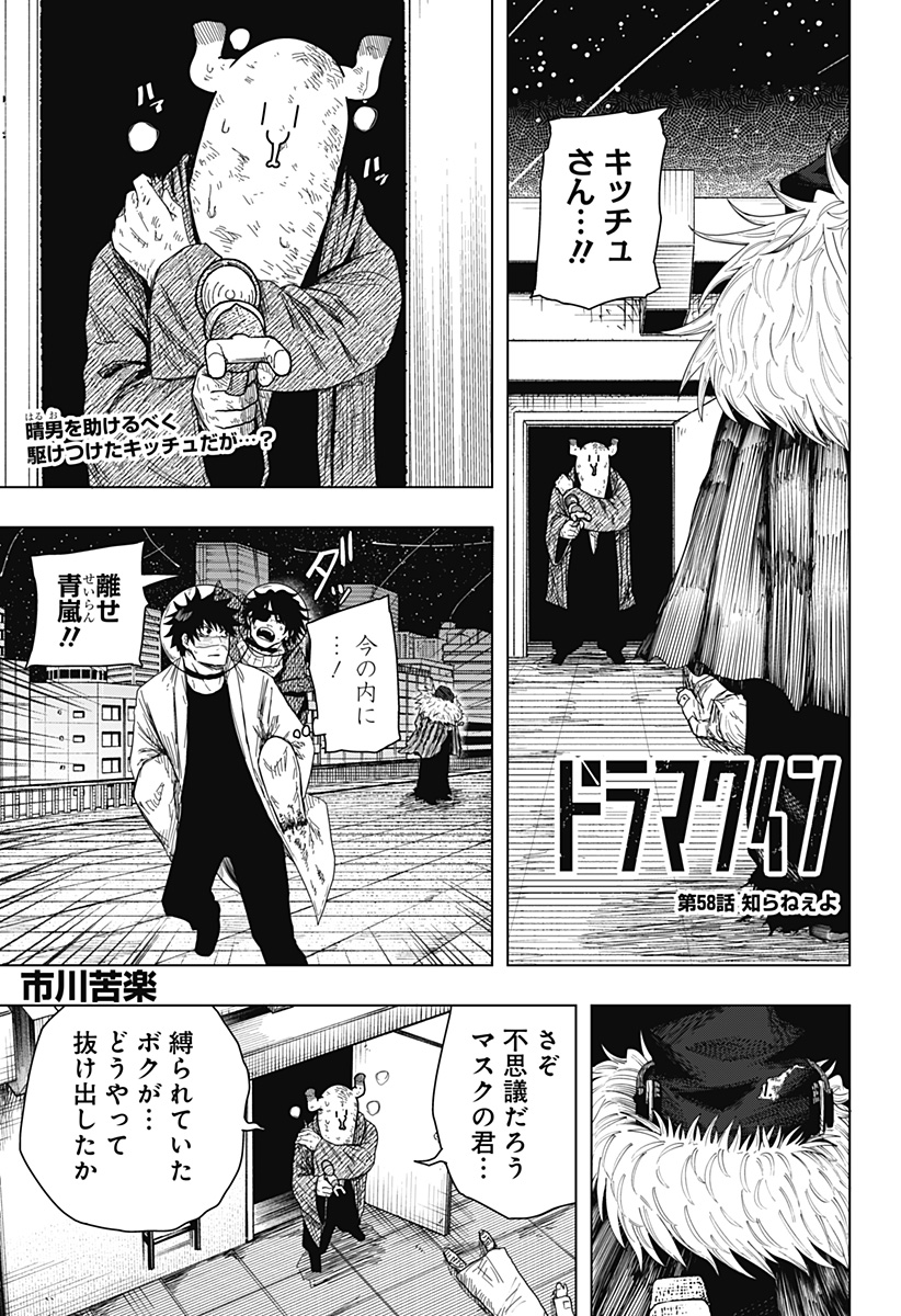 Drama Queen Chap 58 - Next Chap 59