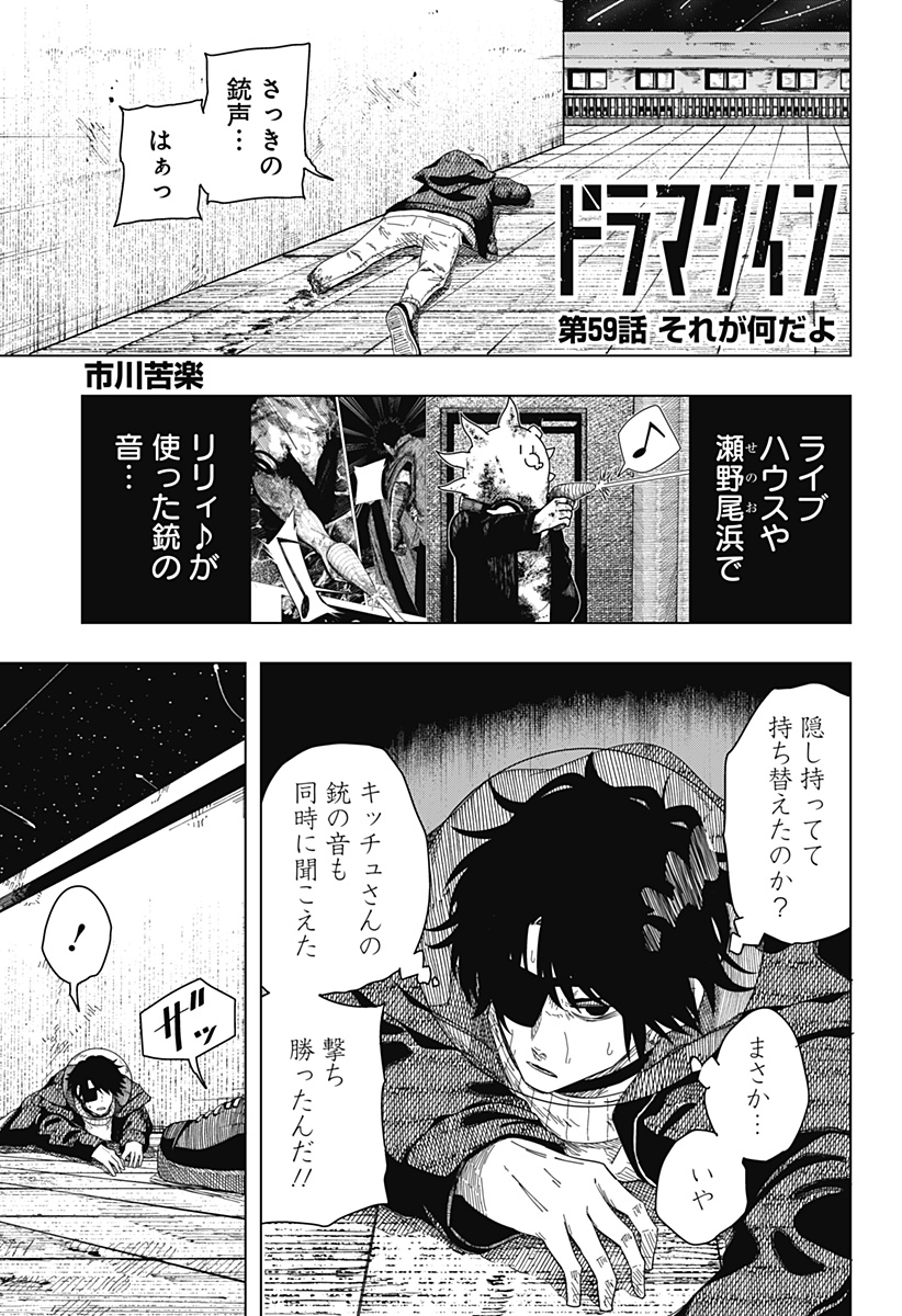 Drama Queen Chap 59 - Next Chap 60