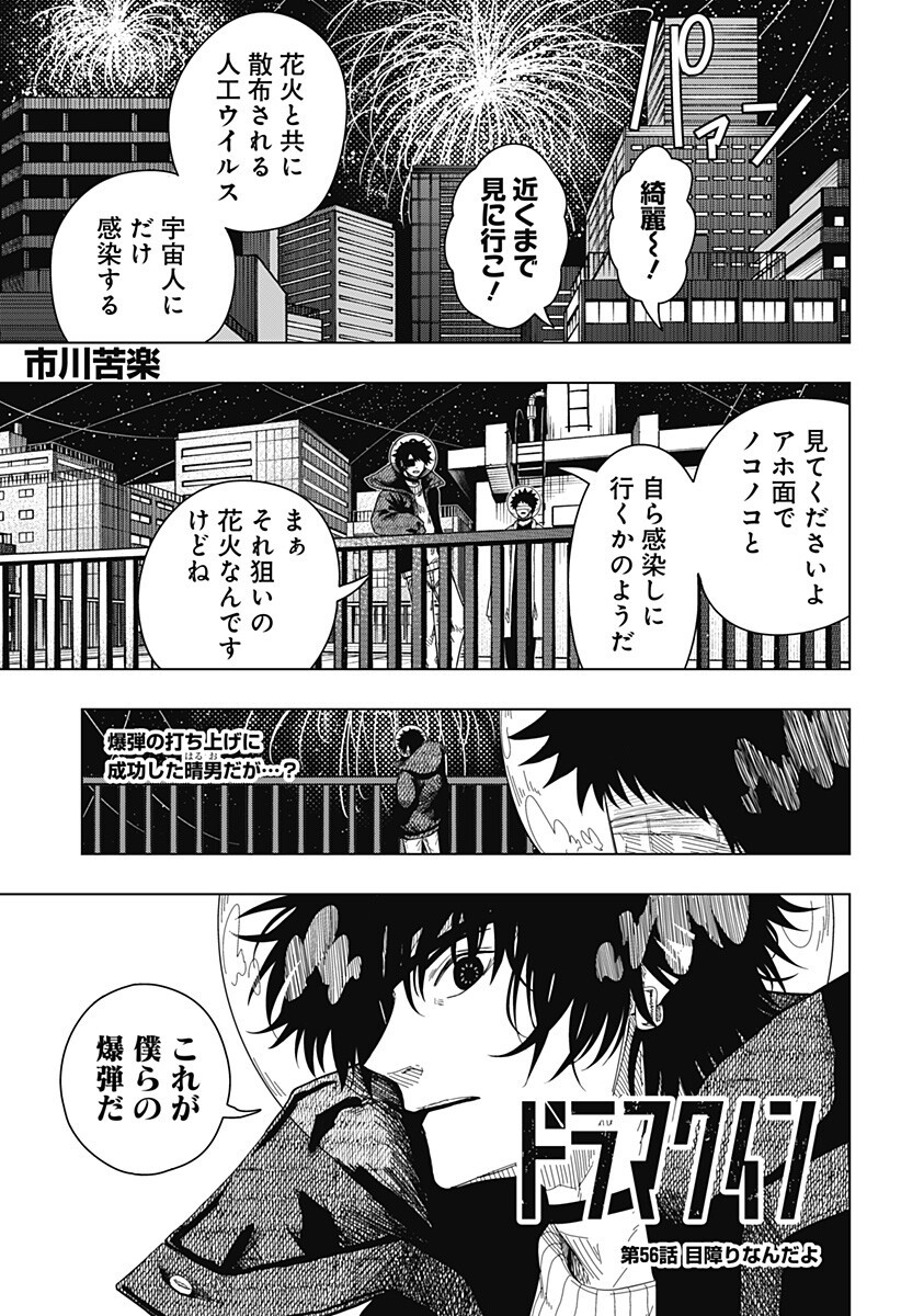 Drama Queen Chap 56 - Next Chap 57