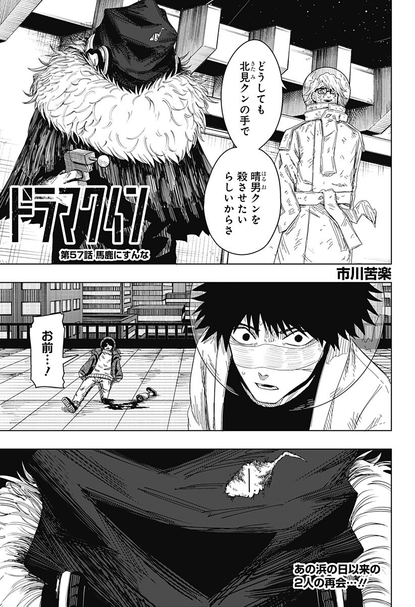 Drama Queen Chap 57 - Next Chap 58