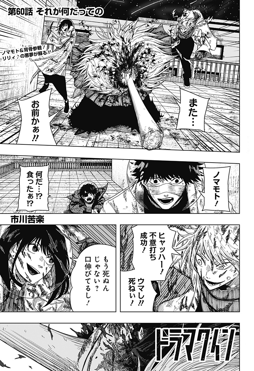 Drama Queen Chap 60 - Next Chap 61