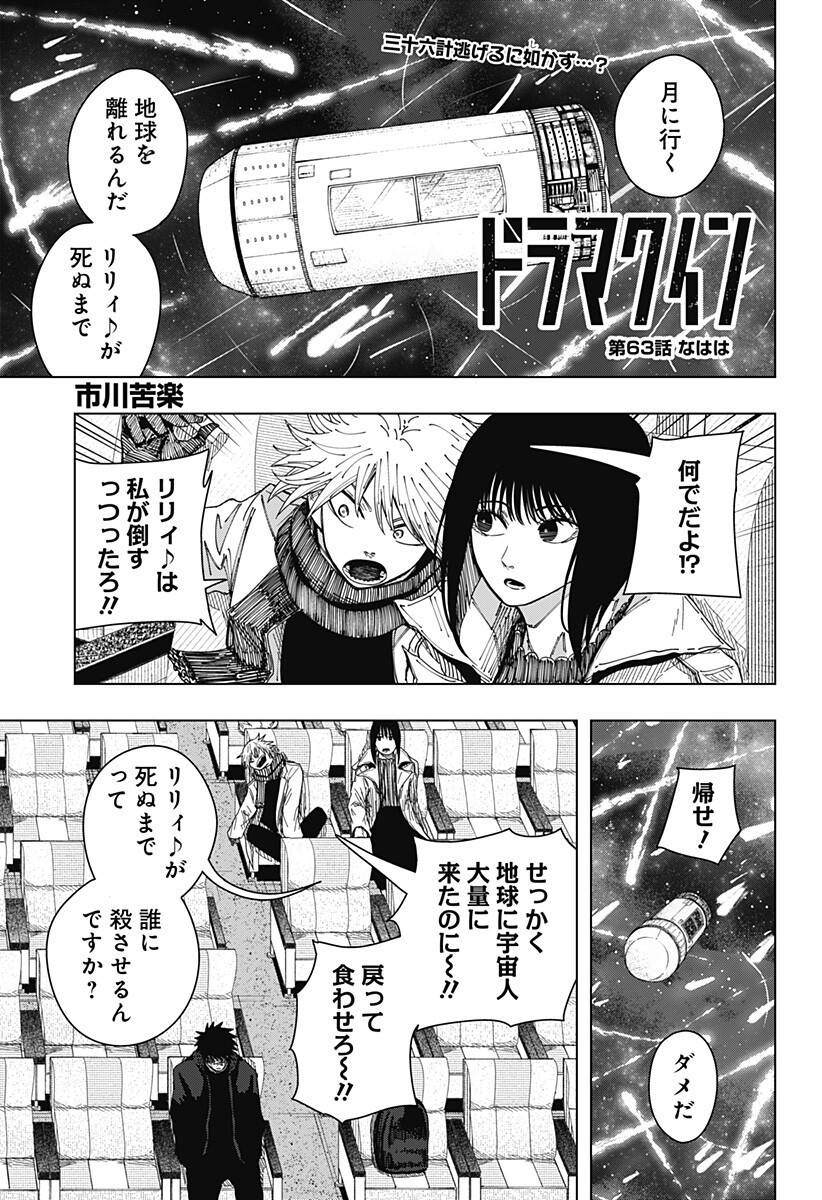 Drama Queen Chap 63 - Next Chap 64