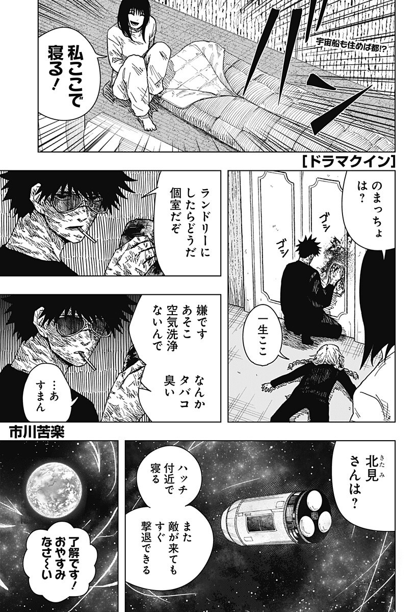 Drama Queen Chap 64 - Next Chap 65