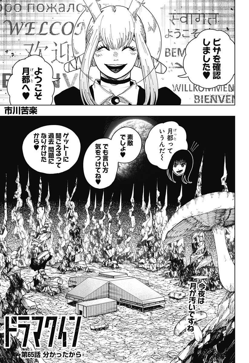 Drama Queen Chap 65 - Next Chap 66