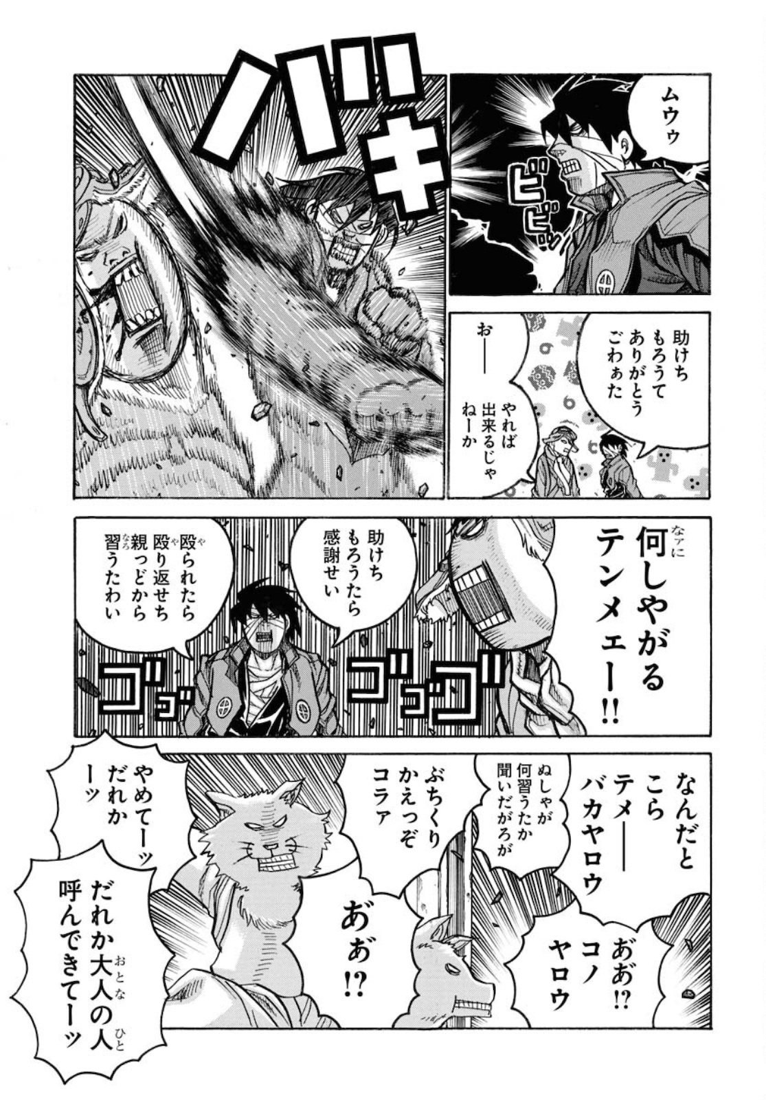 Drifters Chap 81 - Next Chap 82