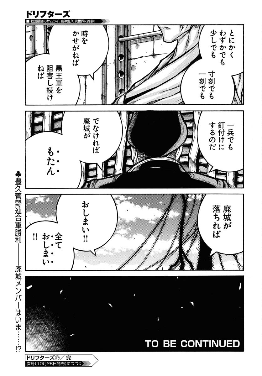 Drifters Chap 85 - Next Chap 86