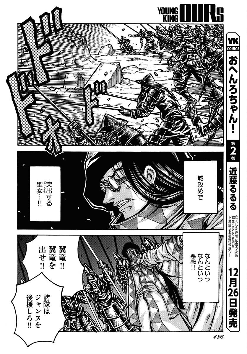 Drifters Chap 96 - Next Chap 97