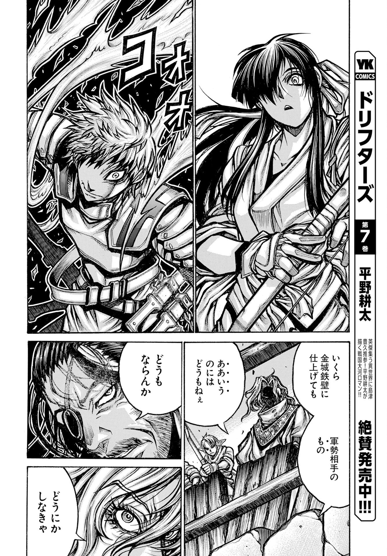 Drifters Chap 97 - Next Chap 98