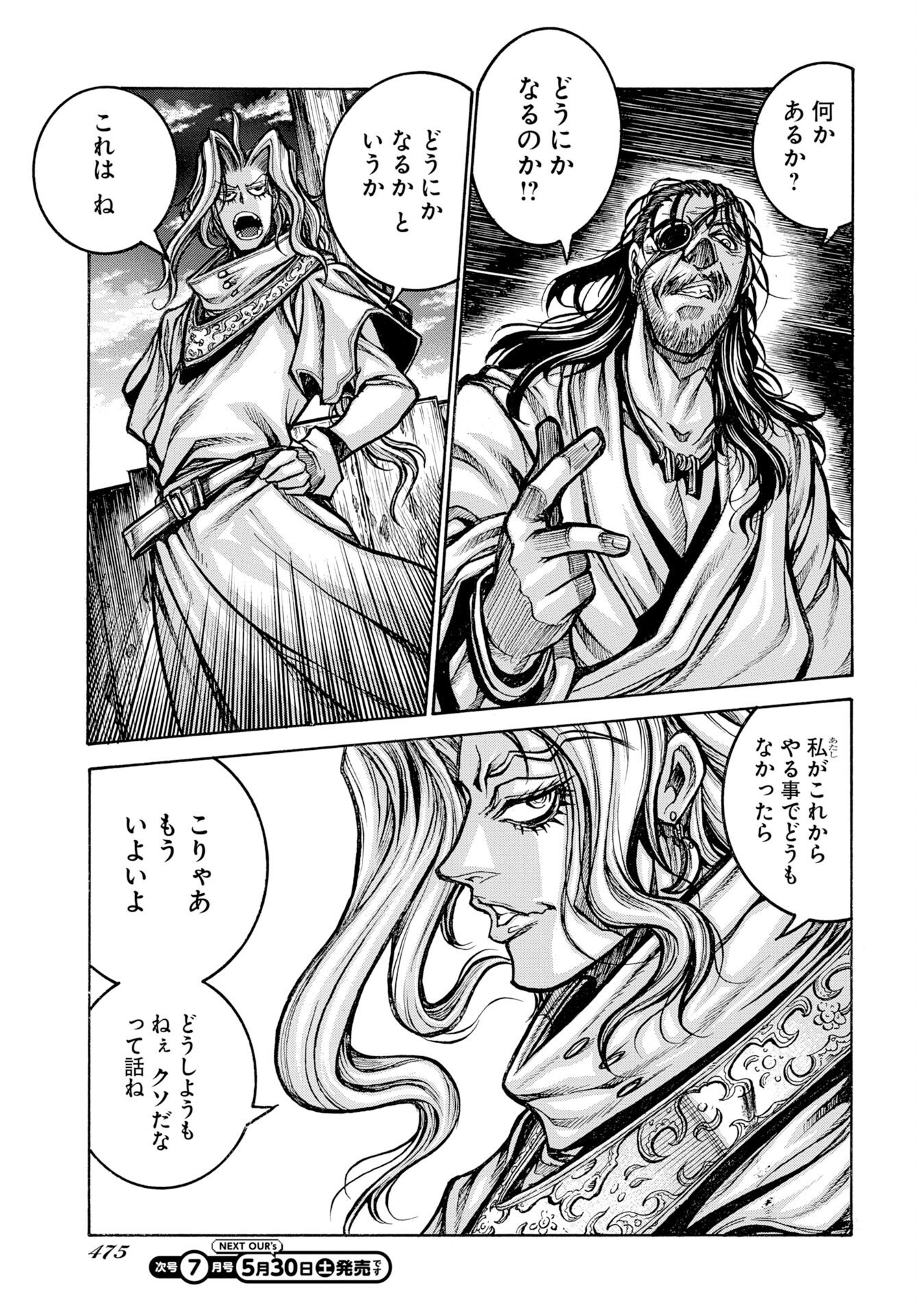 Drifters Chap 97 - Next Chap 98