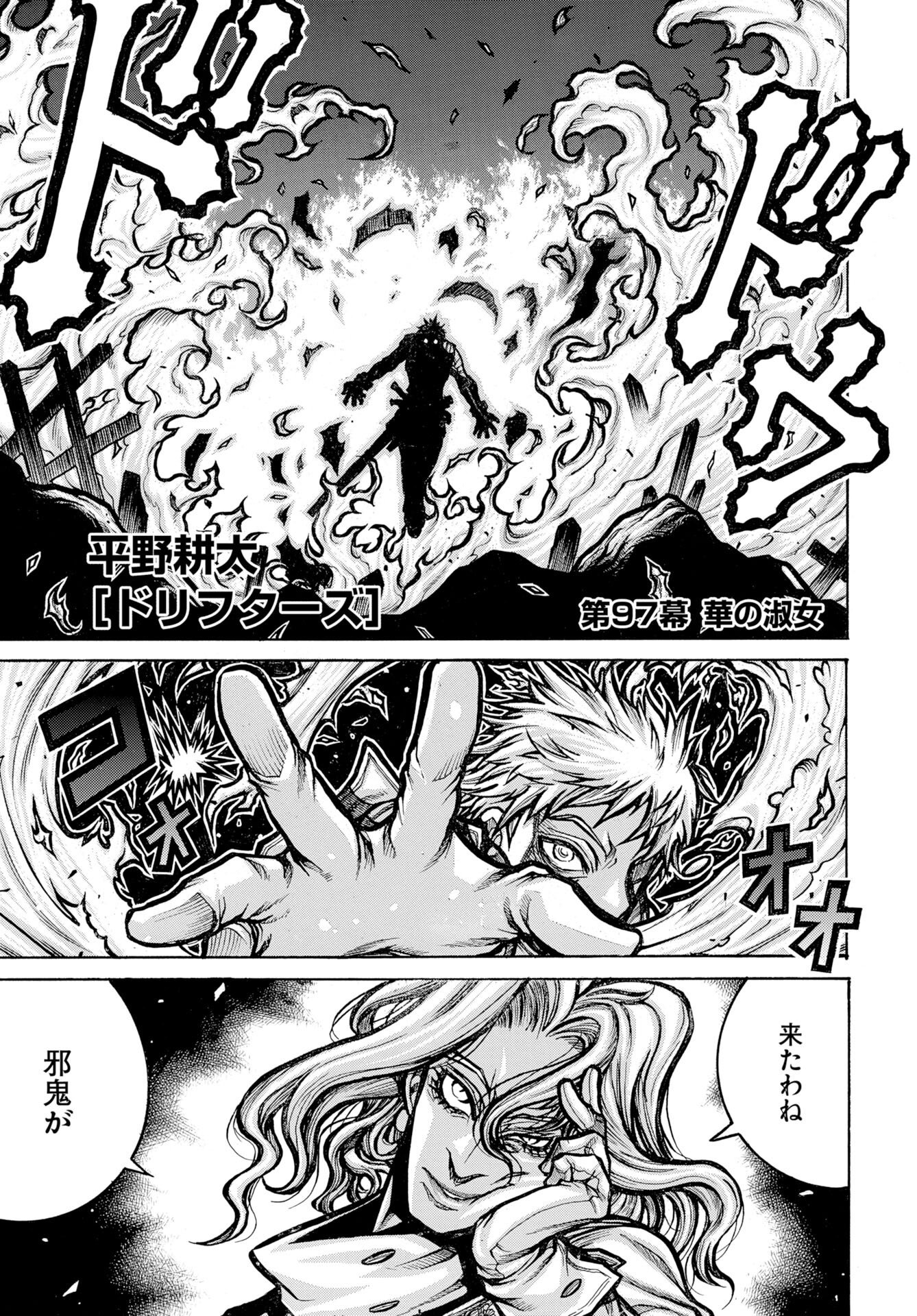Drifters Chap 97 - Next Chap 98