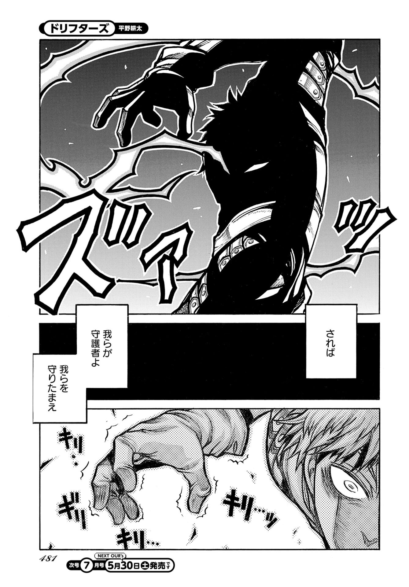 Drifters Chap 97 - Next Chap 98