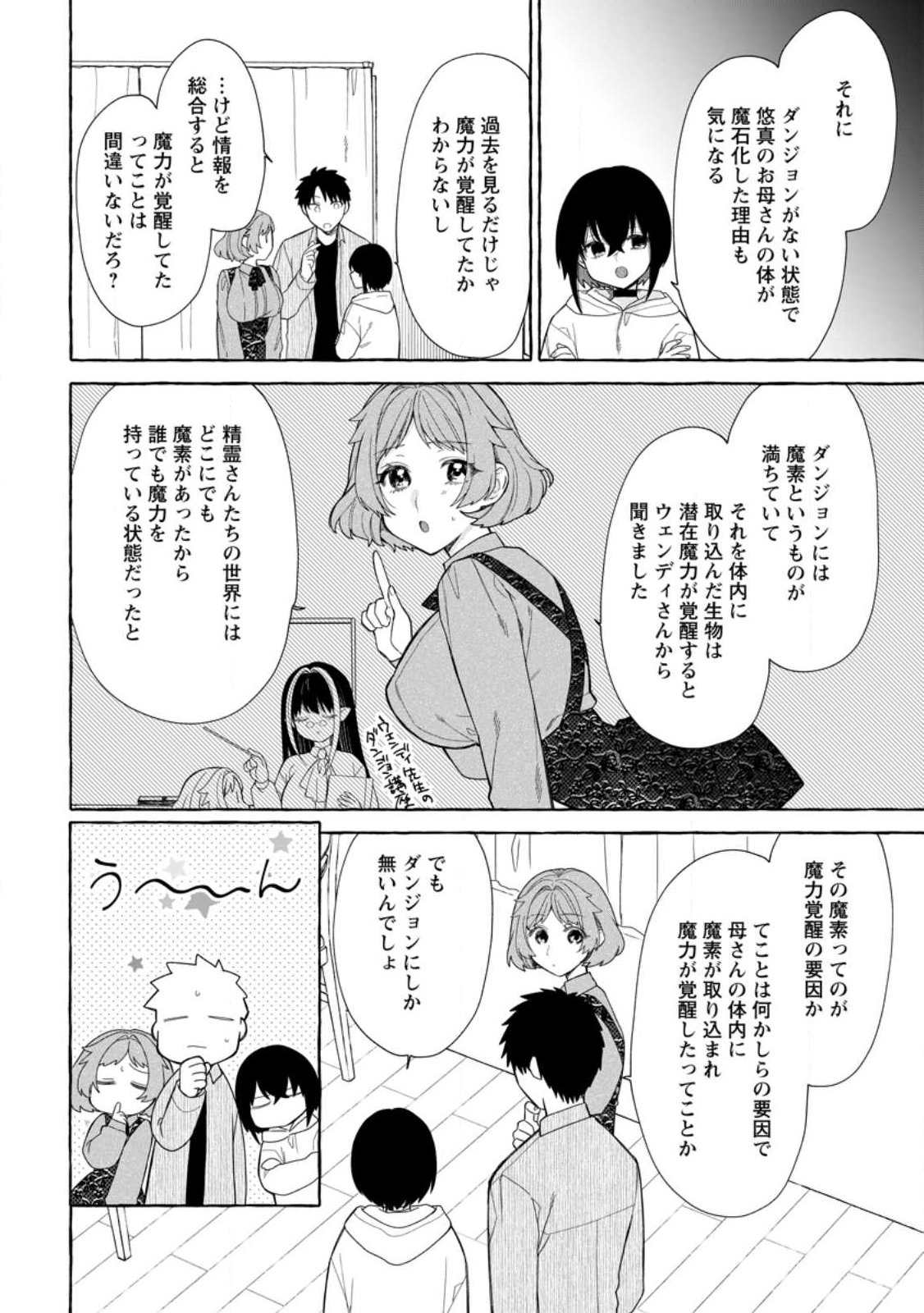 ダンジョンのある世界で賢く健やかに生きる方法 Chap 41.3 - Next Chap 42.3
