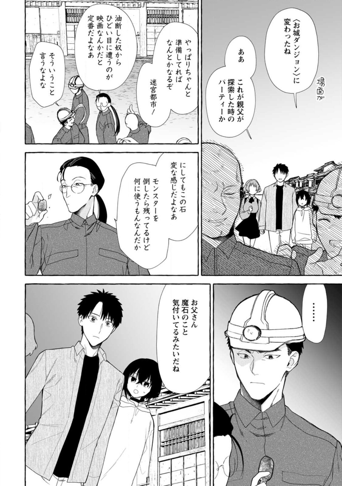 ダンジョンのある世界で賢く健やかに生きる方法 Chap 41.3 - Next Chap 42.3
