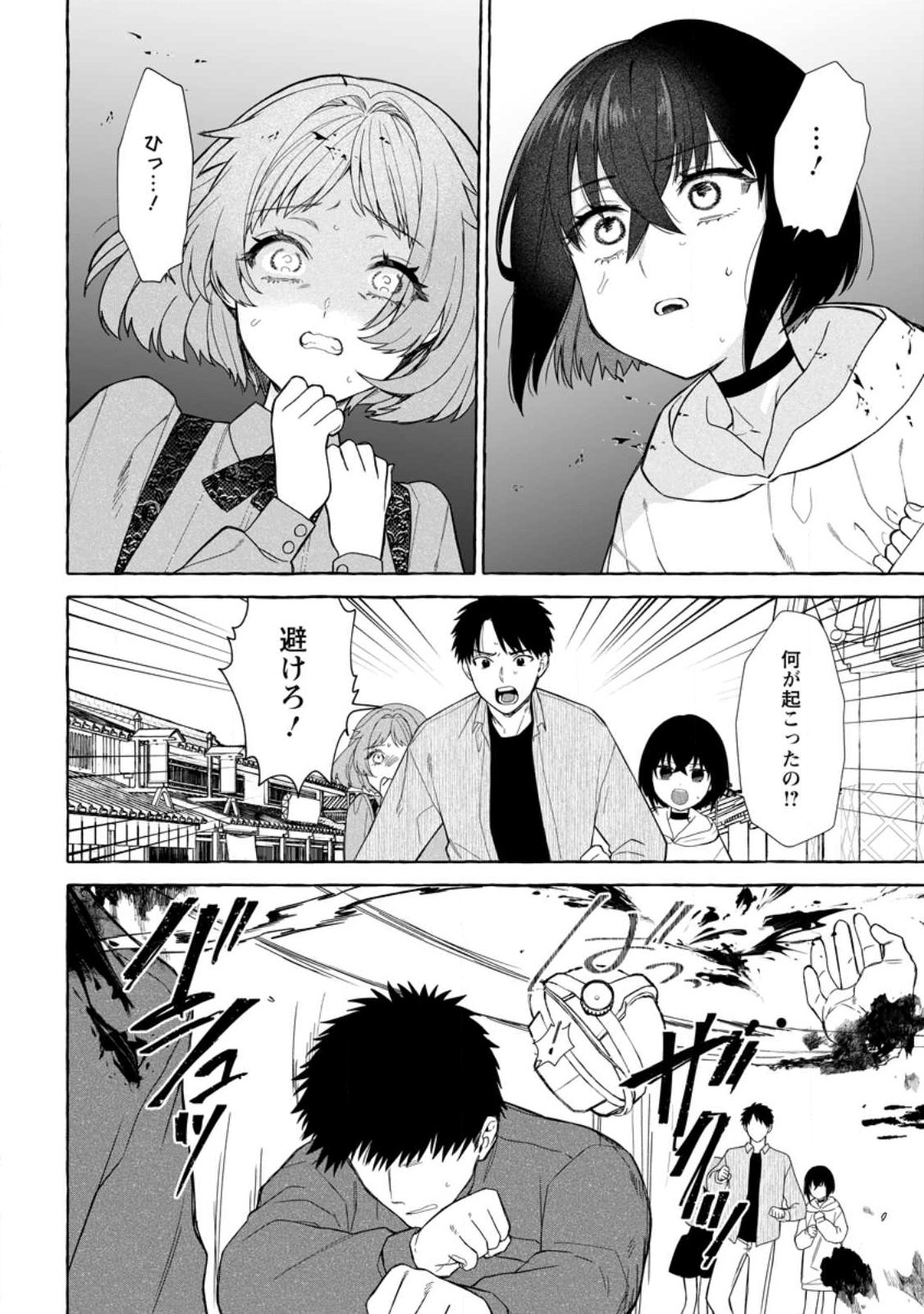 ダンジョンのある世界で賢く健やかに生きる方法 Chap 41.3 - Next Chap 42.3