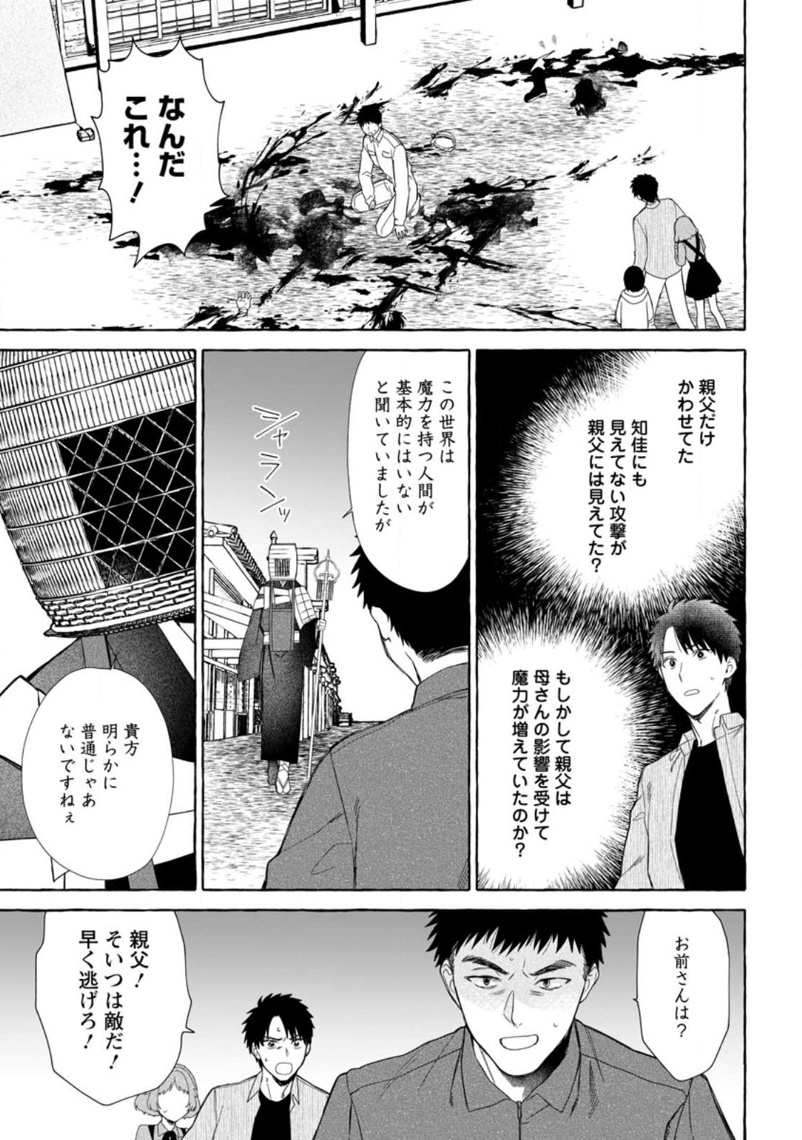 ダンジョンのある世界で賢く健やかに生きる方法 Chap 41.3 - Next Chap 42.3