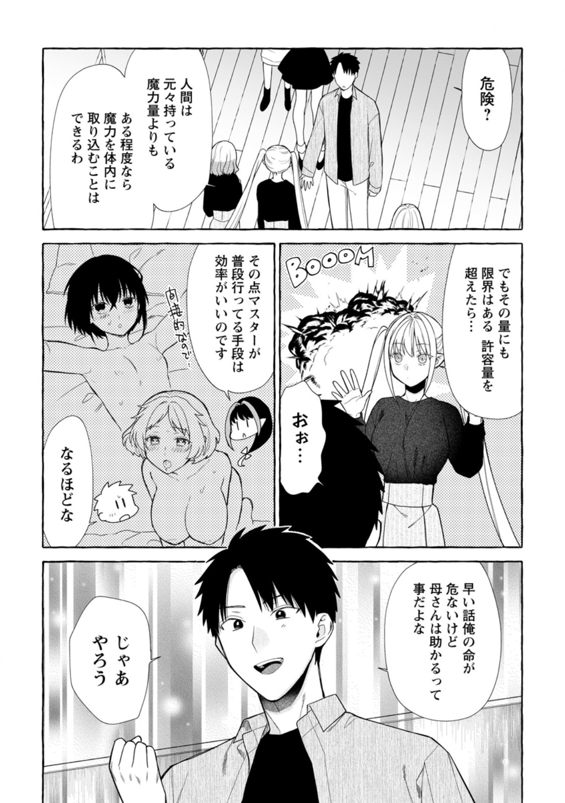 ダンジョンのある世界で賢く健やかに生きる方法 Chap 42.2 - Next Chap 43.2