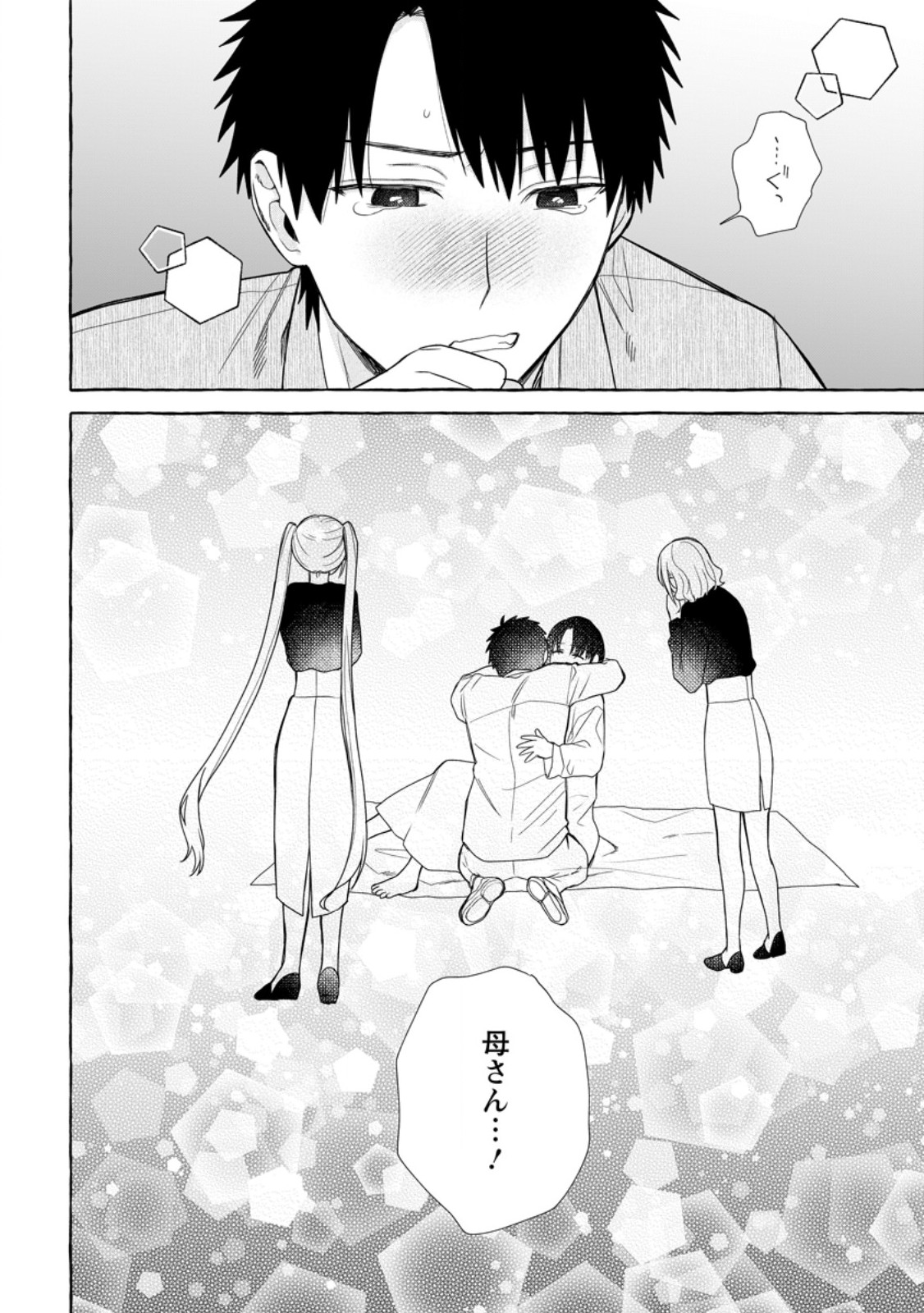 ダンジョンのある世界で賢く健やかに生きる方法 Chap 42.2 - Next Chap 43.2