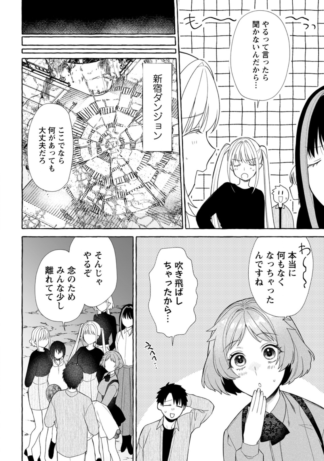 ダンジョンのある世界で賢く健やかに生きる方法 Chap 42.2 - Next Chap 43.2