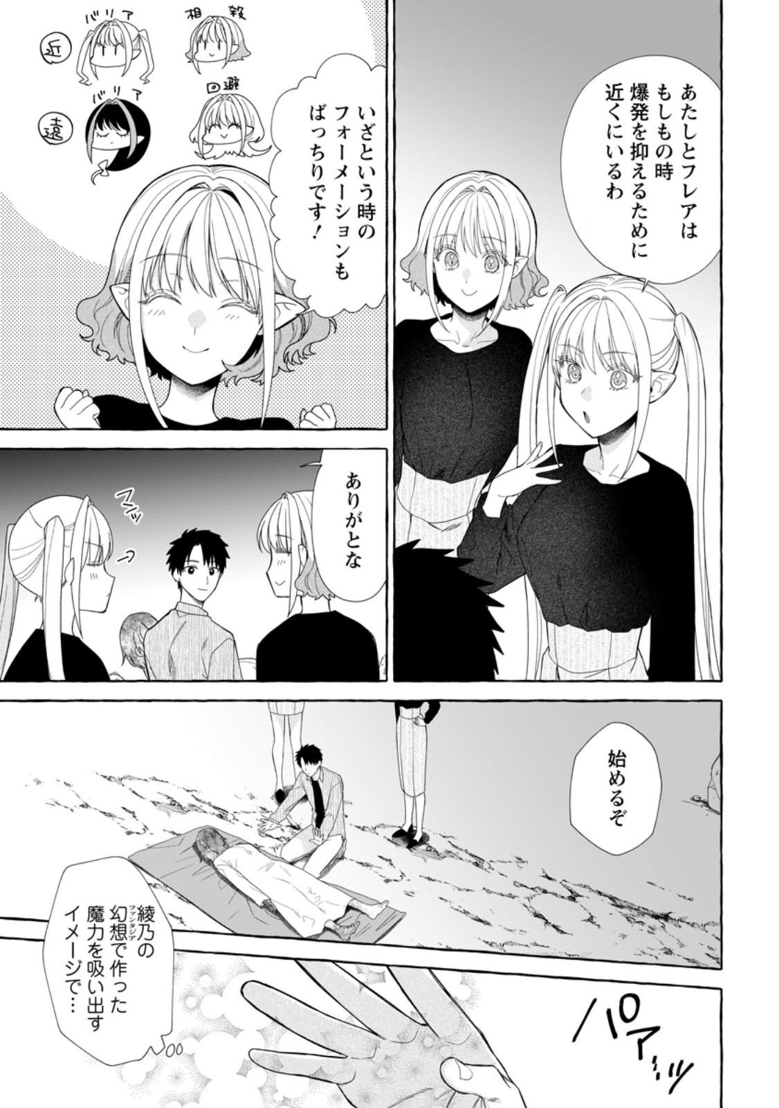 ダンジョンのある世界で賢く健やかに生きる方法 Chap 42.2 - Next Chap 43.2