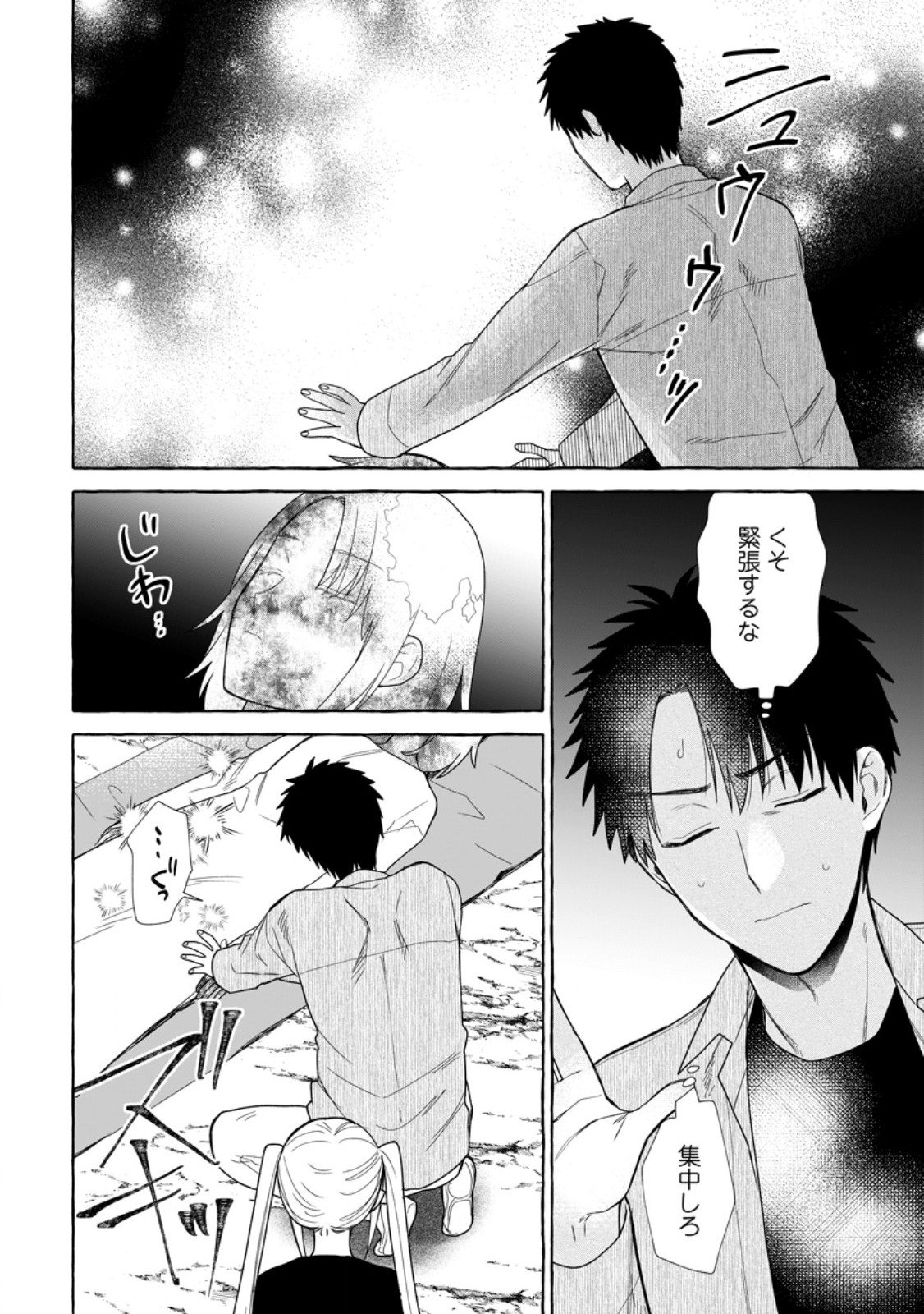 ダンジョンのある世界で賢く健やかに生きる方法 Chap 42.2 - Next Chap 43.2