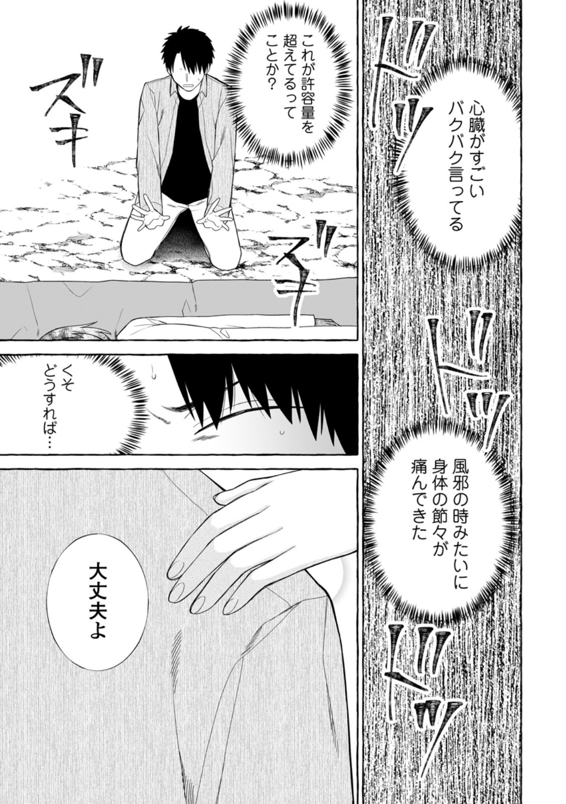 ダンジョンのある世界で賢く健やかに生きる方法 Chap 42.2 - Next Chap 43.2