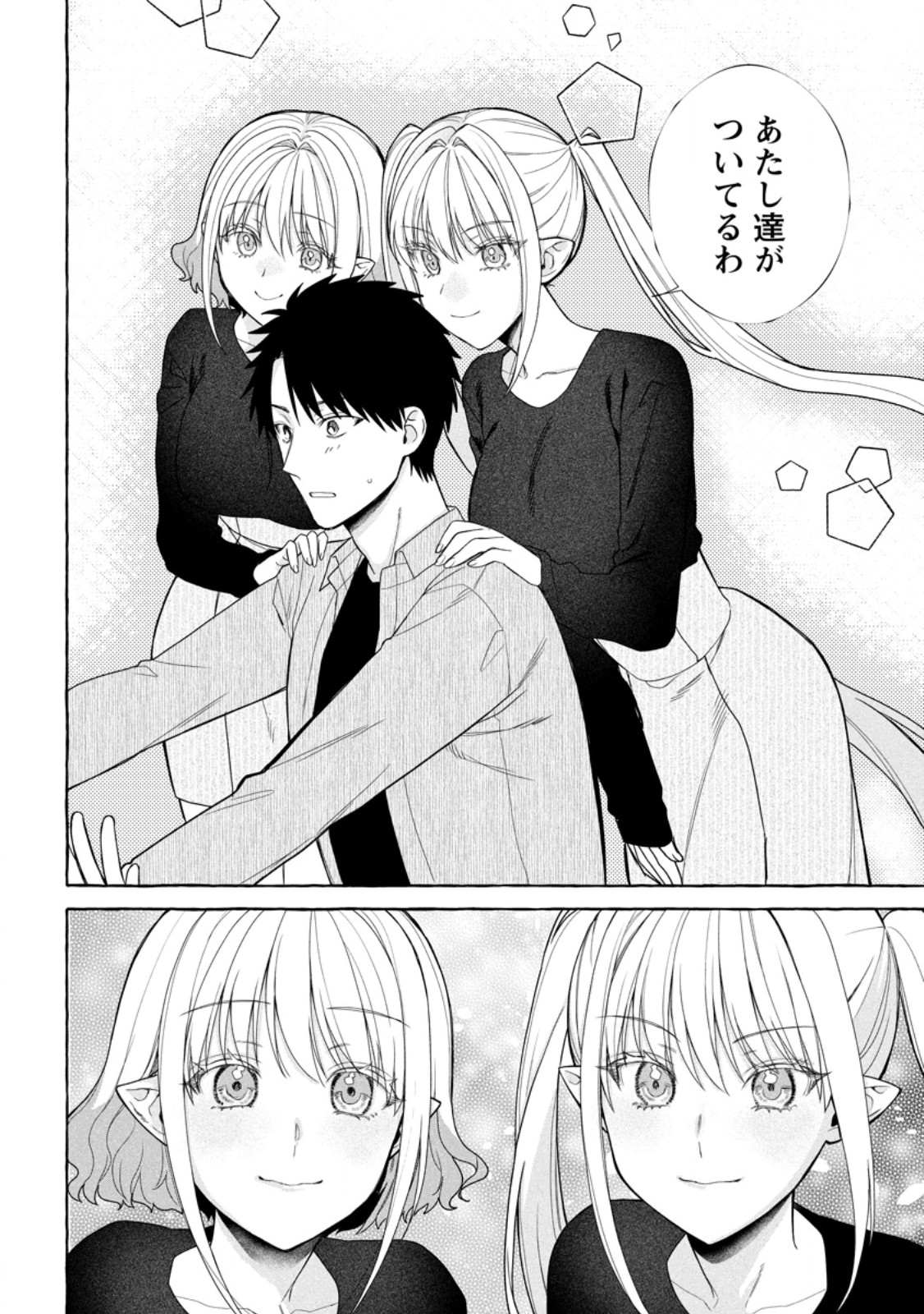 ダンジョンのある世界で賢く健やかに生きる方法 Chap 42.2 - Next Chap 43.2