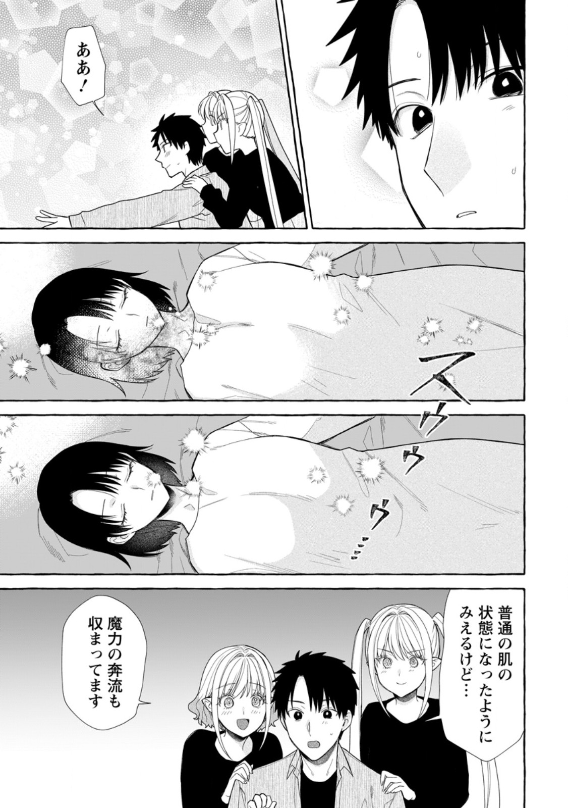 ダンジョンのある世界で賢く健やかに生きる方法 Chap 42.2 - Next Chap 43.2