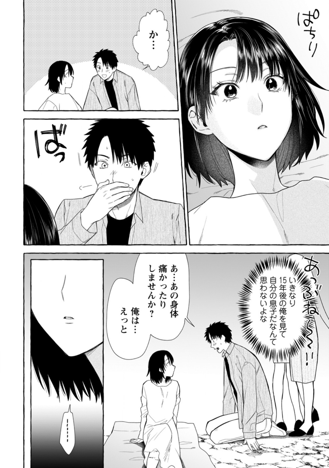 ダンジョンのある世界で賢く健やかに生きる方法 Chap 42.2 - Next Chap 43.2