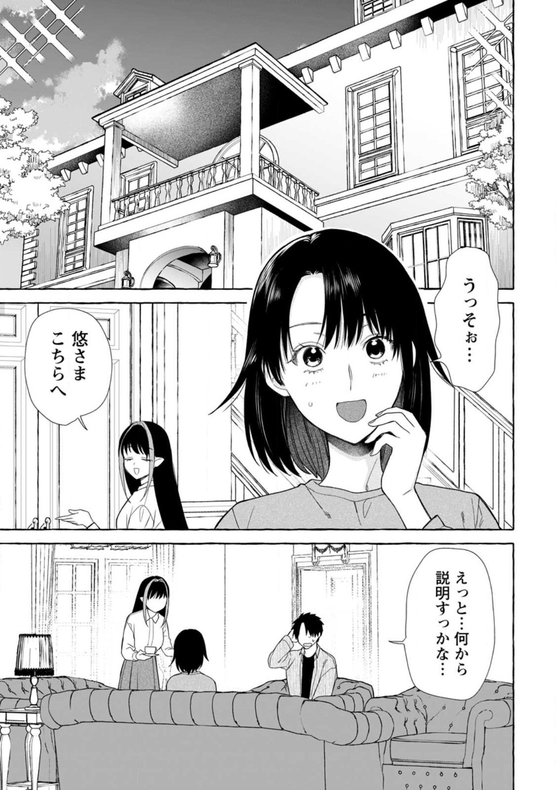 ダンジョンのある世界で賢く健やかに生きる方法 Chap 42.3 - Next Chap 43.3