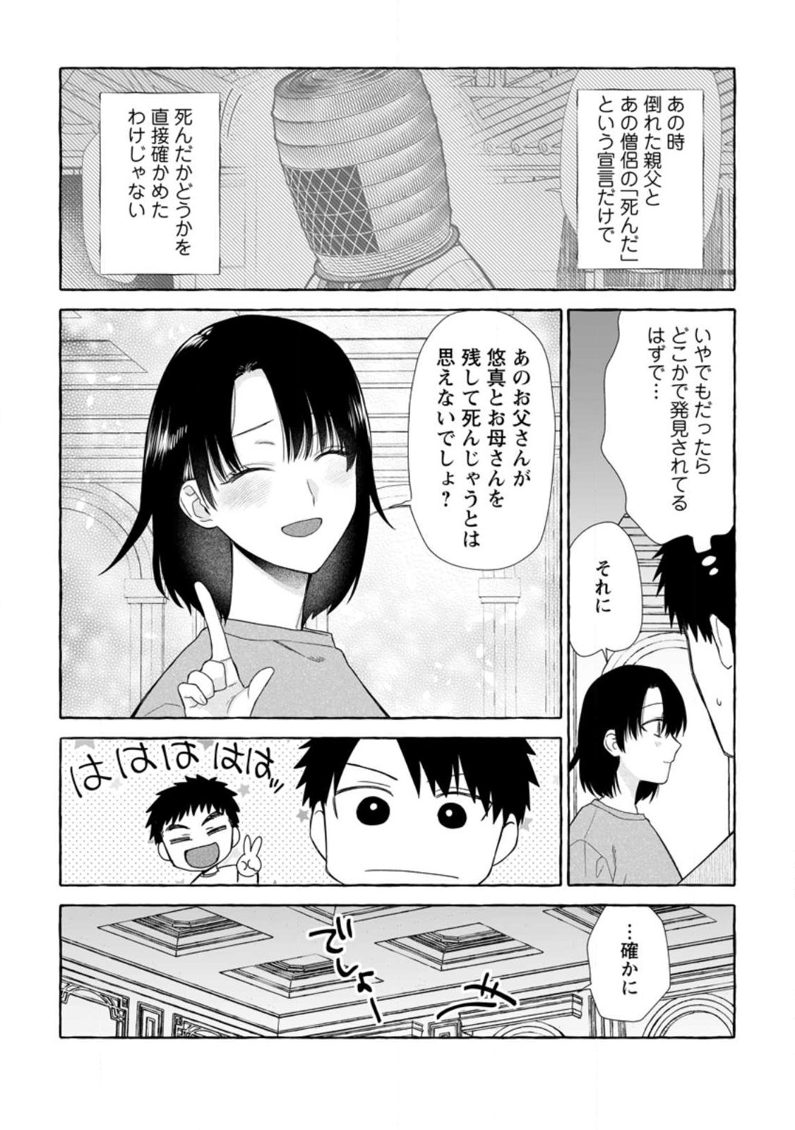 ダンジョンのある世界で賢く健やかに生きる方法 Chap 42.3 - Next Chap 43.3
