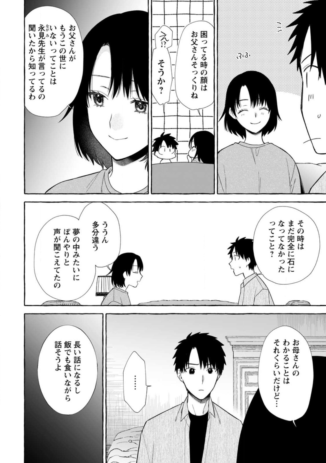 ダンジョンのある世界で賢く健やかに生きる方法 Chap 42.3 - Next Chap 43.3