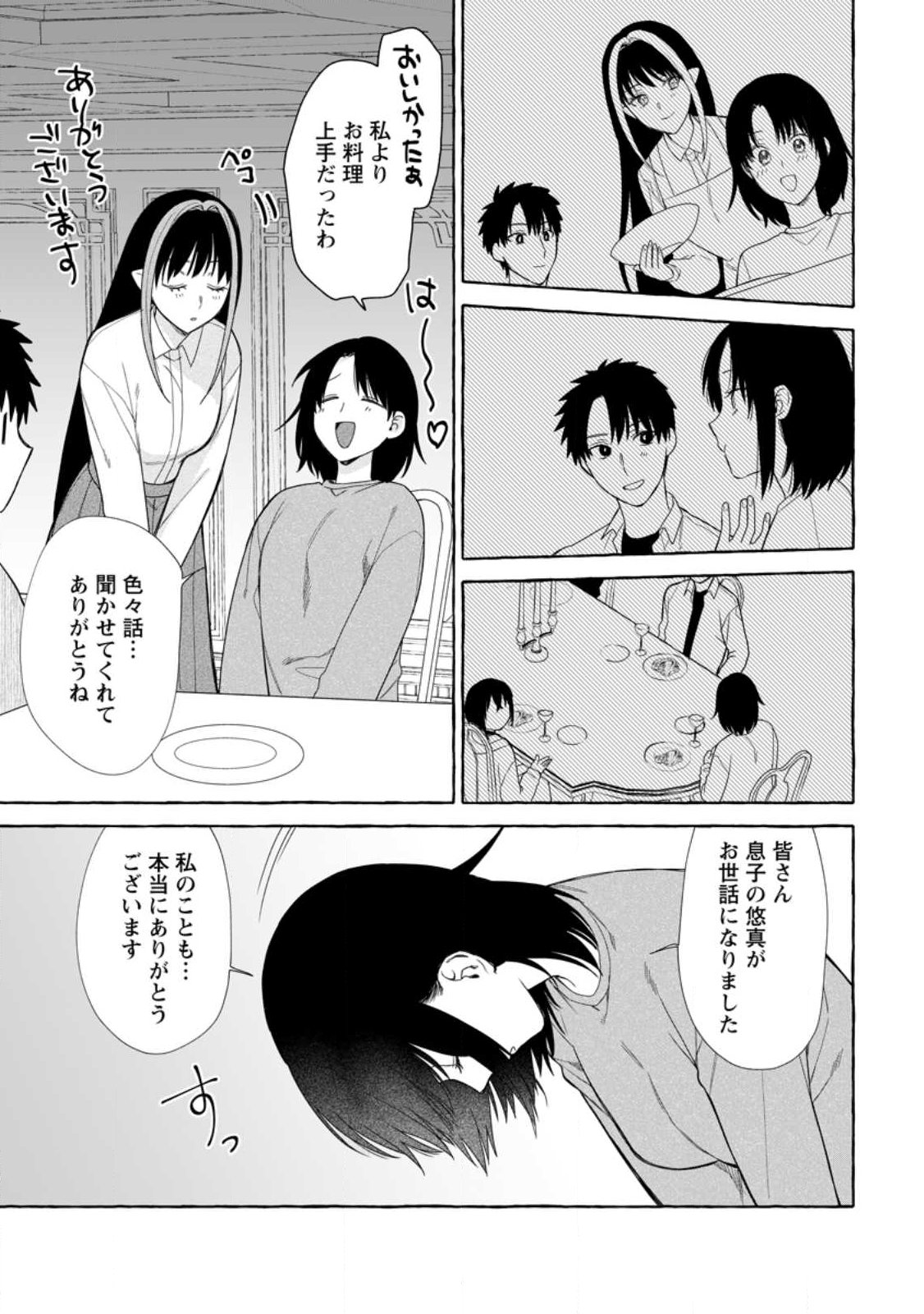 ダンジョンのある世界で賢く健やかに生きる方法 Chap 42.3 - Next Chap 43.3