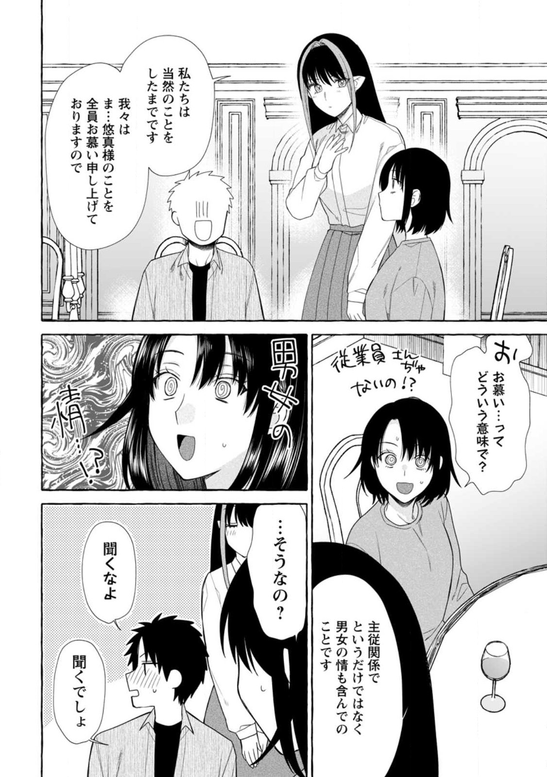 ダンジョンのある世界で賢く健やかに生きる方法 Chap 42.3 - Next Chap 43.3