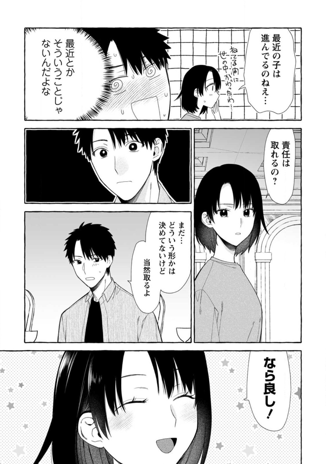 ダンジョンのある世界で賢く健やかに生きる方法 Chap 42.3 - Next Chap 43.3