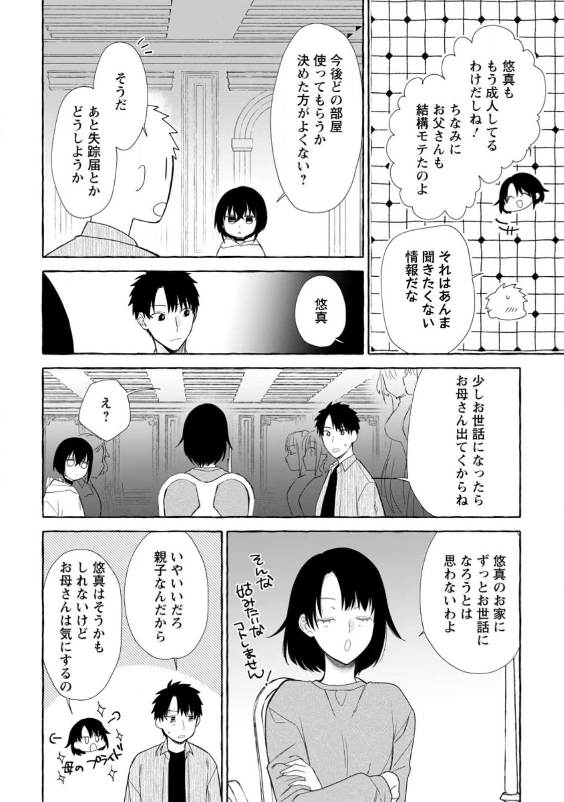 ダンジョンのある世界で賢く健やかに生きる方法 Chap 42.3 - Next Chap 43.3