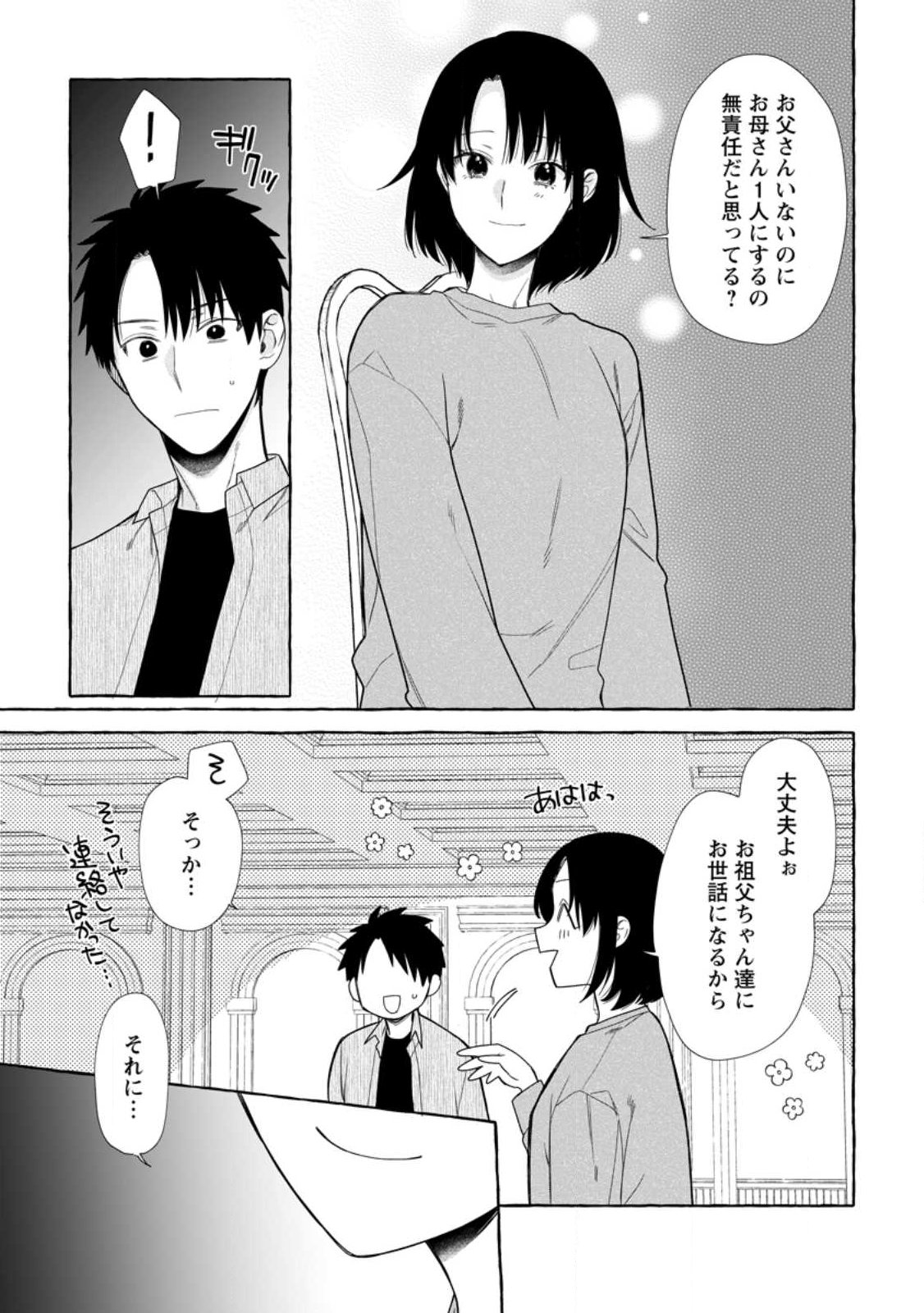 ダンジョンのある世界で賢く健やかに生きる方法 Chap 42.3 - Next Chap 43.3