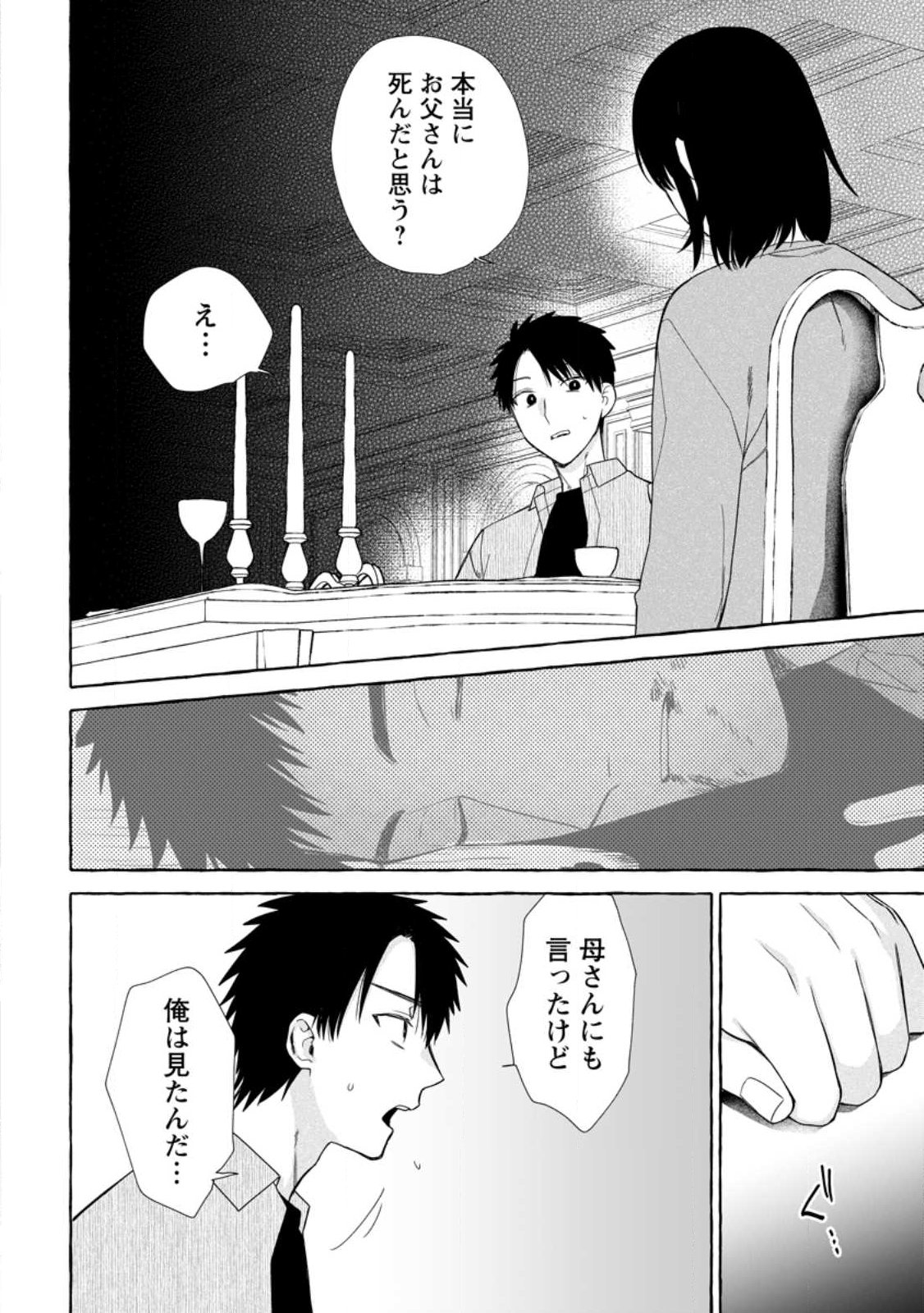 ダンジョンのある世界で賢く健やかに生きる方法 Chap 42.3 - Next Chap 43.3