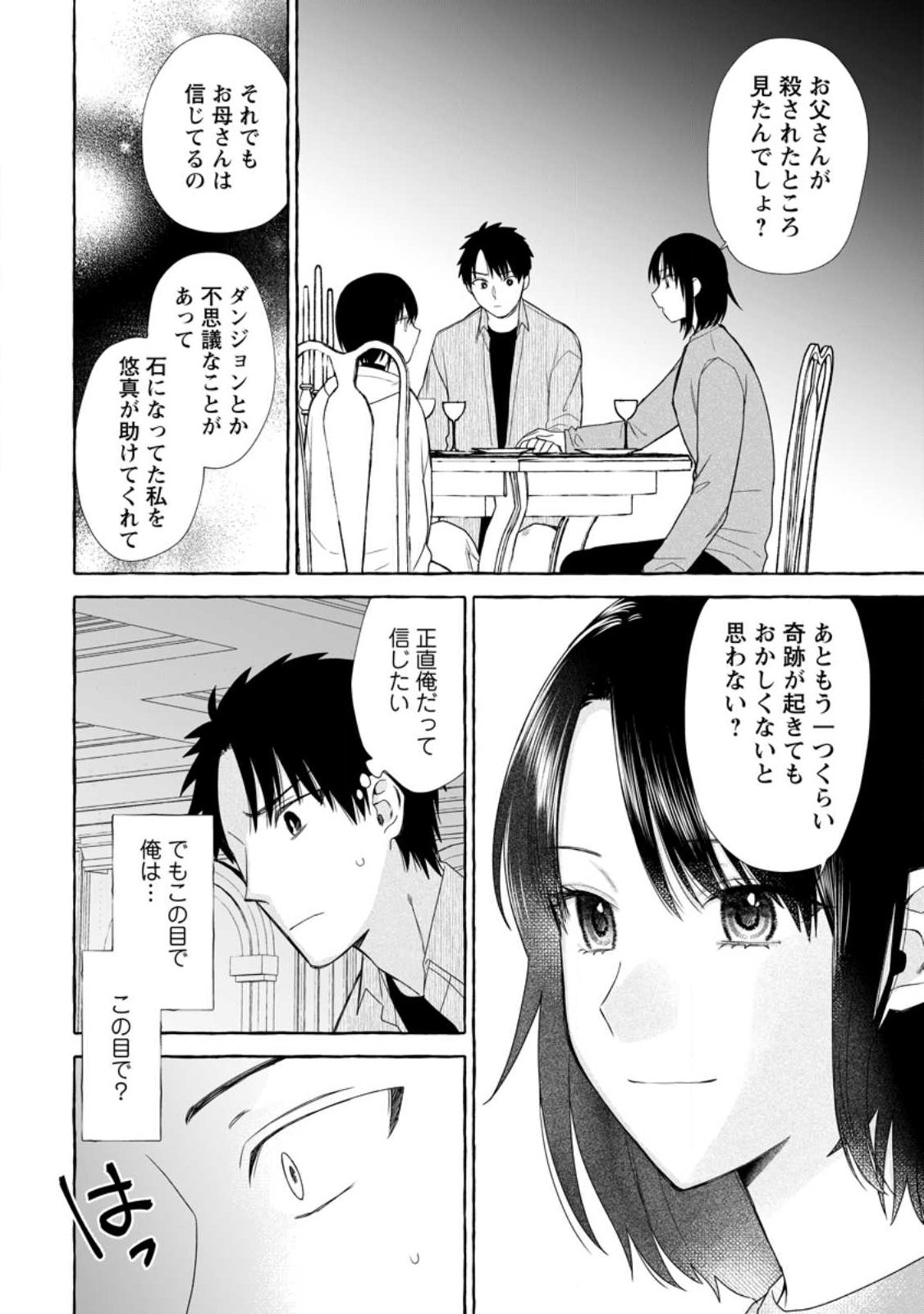 ダンジョンのある世界で賢く健やかに生きる方法 Chap 42.3 - Next Chap 43.3